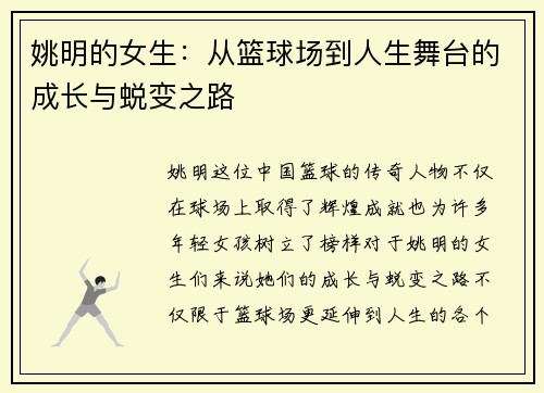 姚明的女生：从篮球场到人生舞台的成长与蜕变之路