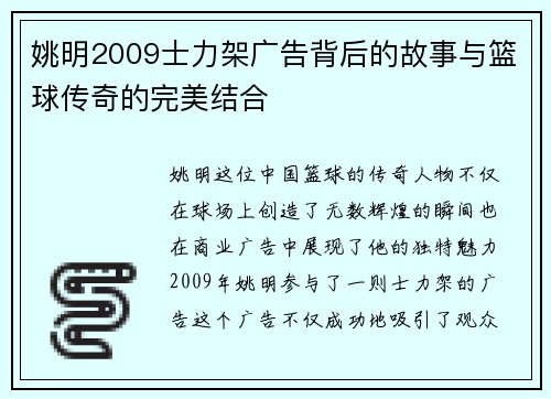 姚明2009士力架广告背后的故事与篮球传奇的完美结合