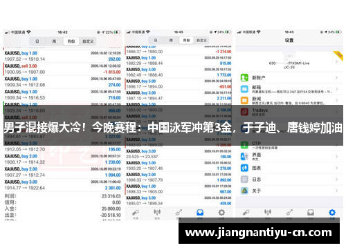 男子混接爆大冷！今晚赛程：中国泳军冲第3金，于子迪、唐钱婷加油
